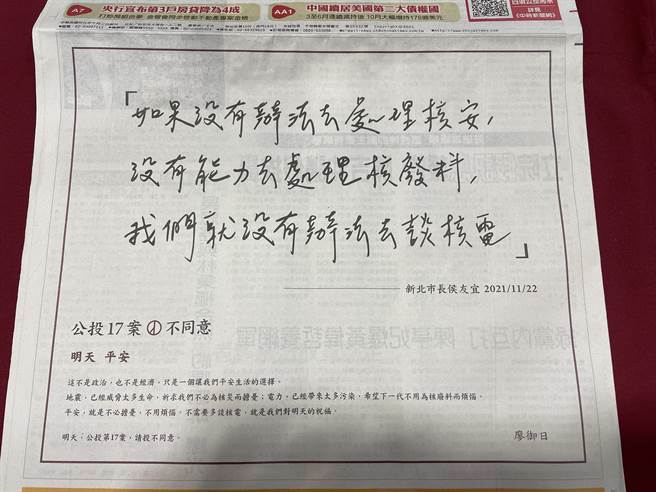 署名侯友宜「不同意核四重启」公投广告  侯怒批：移花接木（叶书宏摄）