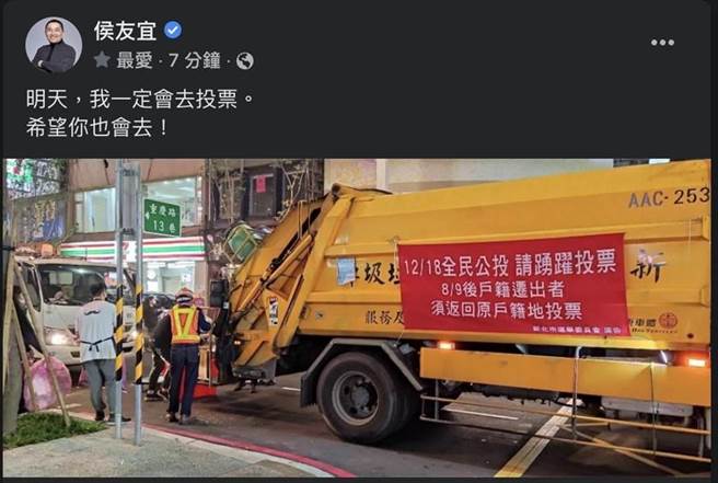 公投將登場，侯友宜臉書表態，自己明天會去投票。（摘自侯友宜臉書）