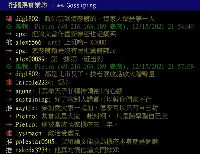 PTT网友留言。（图／翻摄自PTT论坛）