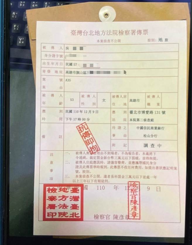 诈骗集团冒用台北地检署检察官名义，以通讯软体LINE发送假公文，表明需监管吴妇名下财产帐户，以调查资金来源。  （高雄市警方提供／林雅惠传真）