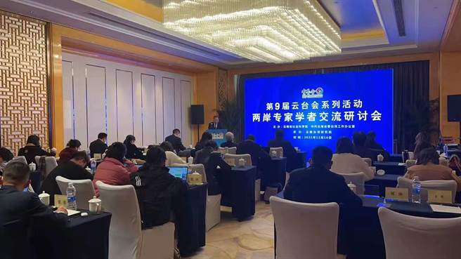 第9屆雲台會系列活動——兩岸專家學者交流研討會，12月16日上午在昆明以線上線下相結合方式召開。（照片由主辦單位提供）