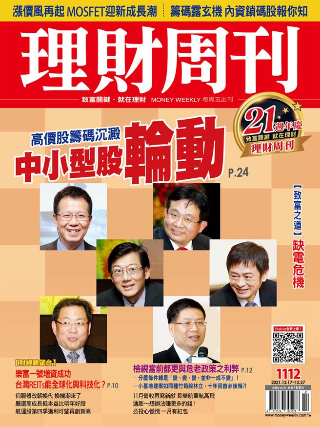 《理财周刊1112期》