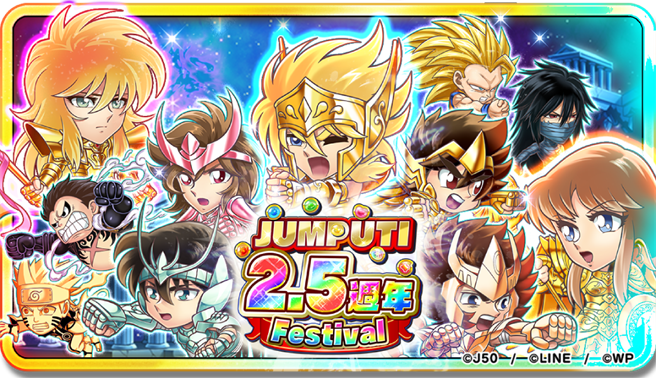 《JUMPUTI HEROES 英雄气泡》2.5周年纪念活动登场！