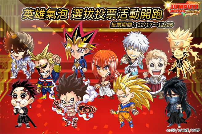 《JUMPUTI HEROES 英雄气泡》欢庆2.5周年选拔投票活动