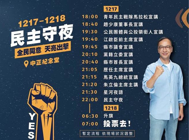 国民党在自由广场举办民主守夜活动。（赵婉淳摄）