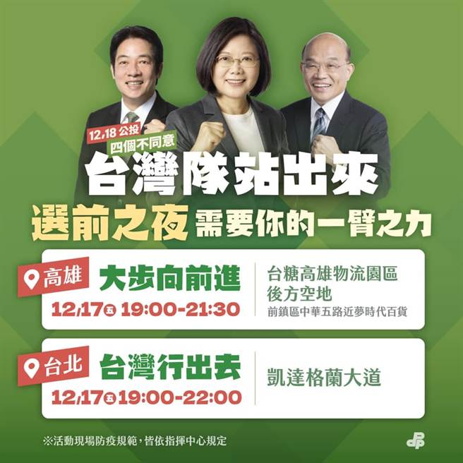 民进党公投选前之夜造势活动。(取自民进党脸书)