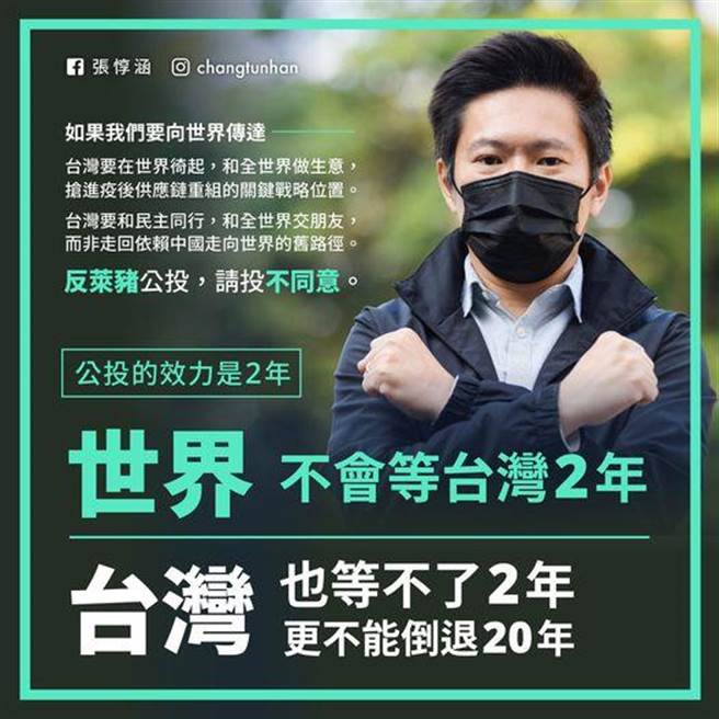 反莱猪公投若过的处境 张惇涵：想赢执政的政党都无法迴避。摘自张惇涵脸书