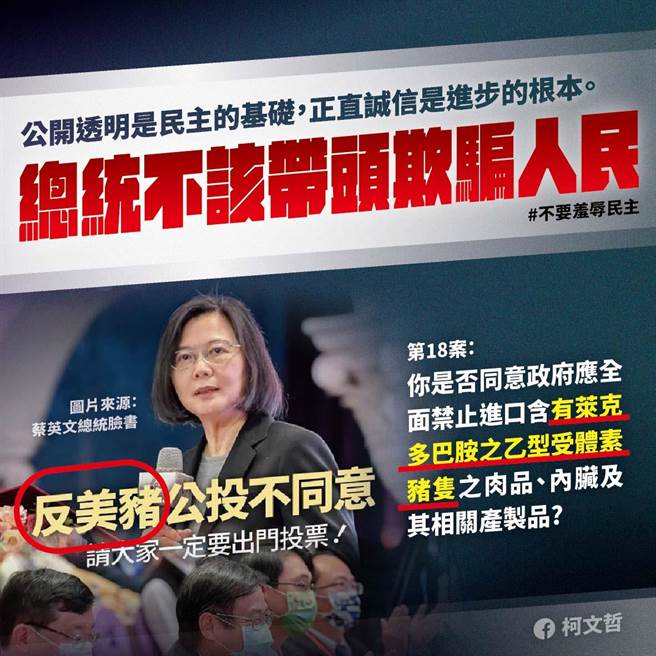 台北市长柯文哲为反莱猪公投杠上蔡英文总统。（摘自柯文哲脸书）