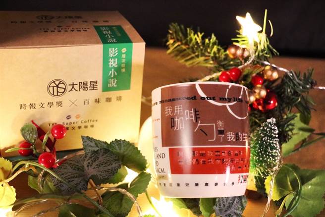 文學咖啡杯選用諾貝爾文學獎得獎詩人T∙S∙艾略特、啟蒙思想家讓-雅克∙盧梭、女性主義文學家凱特·肖邦、諷刺文學大師強納森·史威夫四位文學家留下的咖啡經典名句為視覺設計。(圖／TYS太陽星提供)