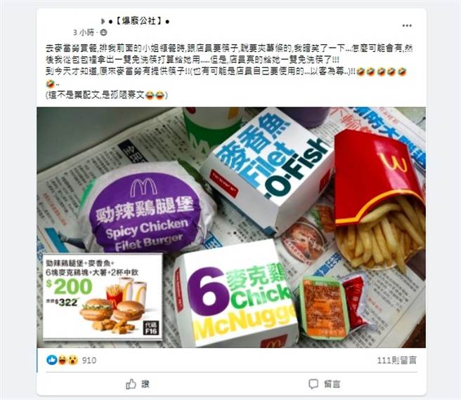 有網友聽到客人向櫃台索取筷子夾薯條，還以為不可能的事，結果店員竟然還真的拿出一雙免洗筷。(圖／翻攝自臉書 爆廢公社)