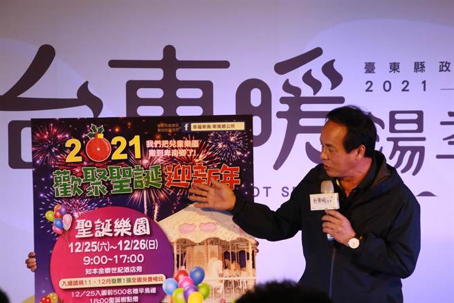 台東暖湯季17日登場。（台東縣政府提供／蔡旻妤台東傳真）