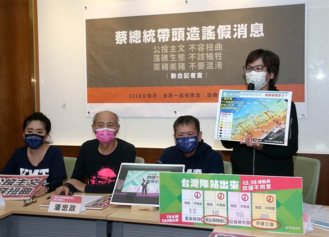 民眾黨立委蔡璧如（右起）、反萊豬公投領銜人林為洲、珍愛藻礁公投領銜人潘忠政以及國民黨立委李貴敏等人17日在立院舉行「蔡總統帶頭造謠假消息」記者會，表示蔡英文總統在臉書帶頭變造公投提案內容，把「遷移」三接改成「停建」三接，把「反萊豬」改成「反美豬」，身為國家元首，卻帶頭造謠！（趙雙傑攝）