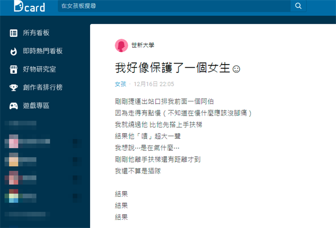 女子搭手扶梯插进1名阿伯前方，却遭对方「啧」了一声，她后来发现对方疑似是要对她前方的短裙高中女生偷拍。（翻摄自Dcard）