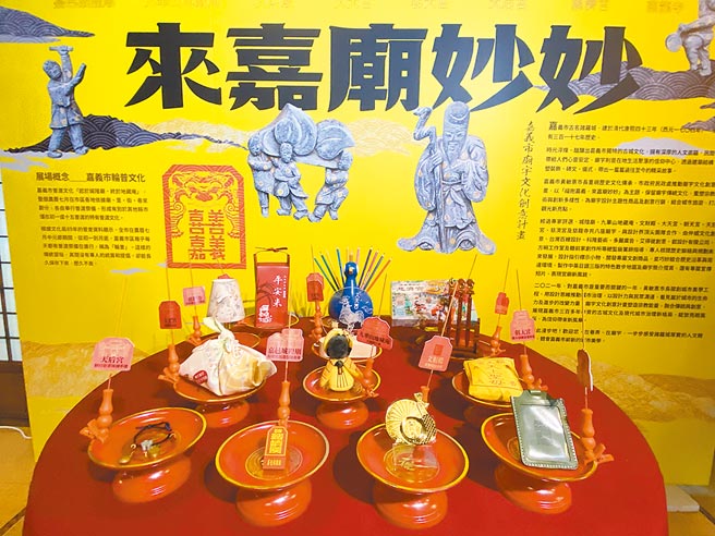 嘉义市政府辅导城隍庙、九华山地藏庵等8家宫庙开发出特色文创品展出。（廖素慧摄）