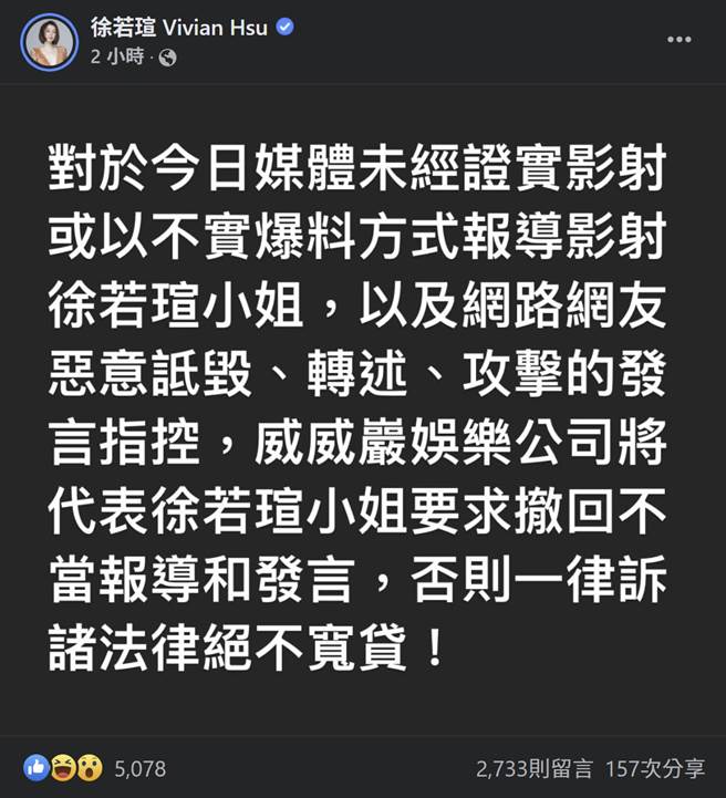 徐若瑄18日凌晨将近3点，急发声明否认指控，扬言将对不实言论诉诸法律。(图／徐若瑄脸书)