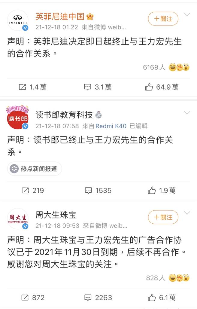 已有三家廠商和王力宏宣布結束合作。（圖／翻攝自微博）