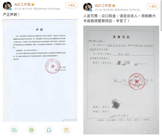 BY2工作室发文扬言提告。（图／翻摄自BY2工作室微博）