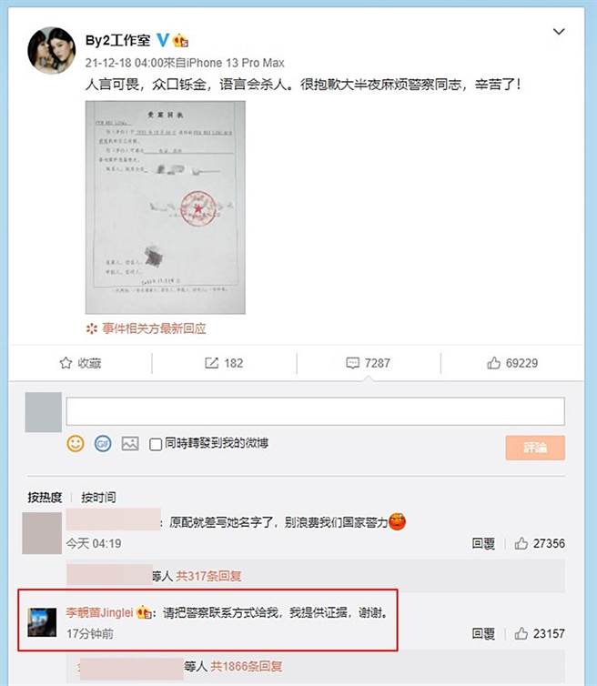 李靓蕾留言。（图／翻摄自BY2工作室微博）