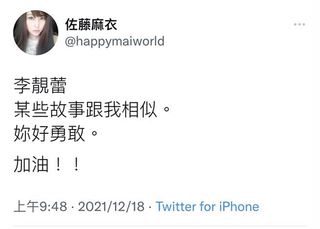 麻衣發文。（圖／翻攝自推特）