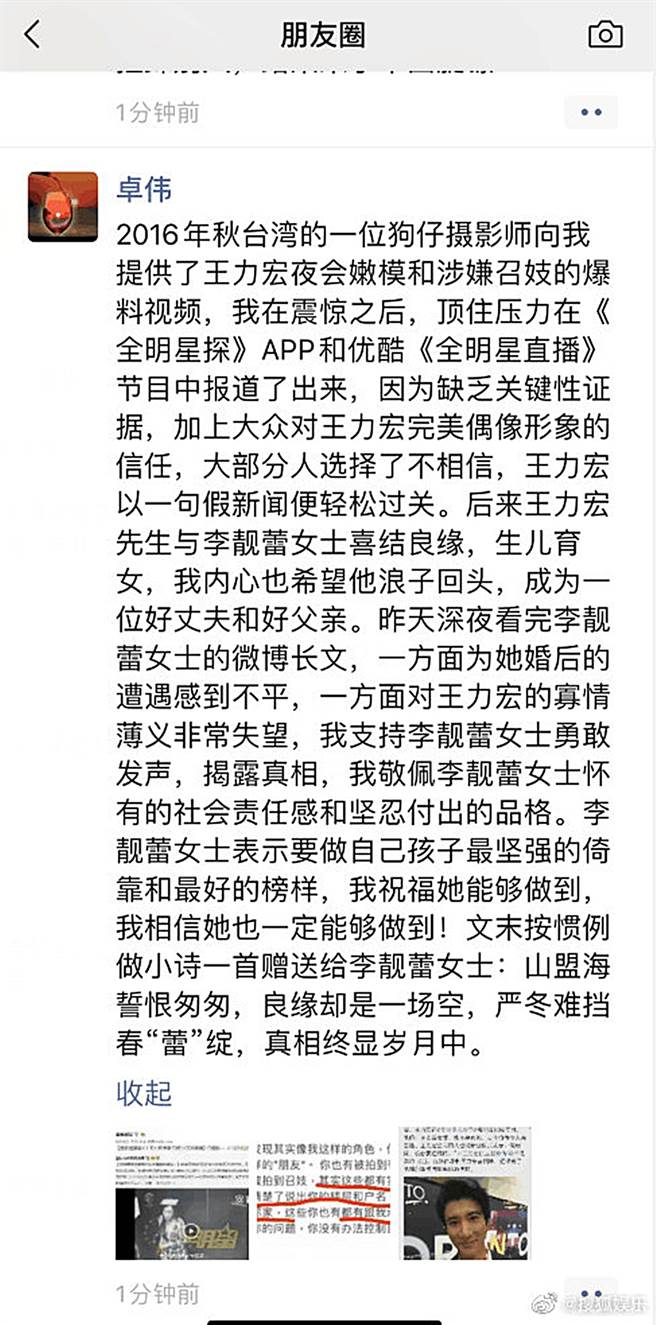 卓偉在朋友圈發文。（圖／翻攝自搜狐娛樂微博）