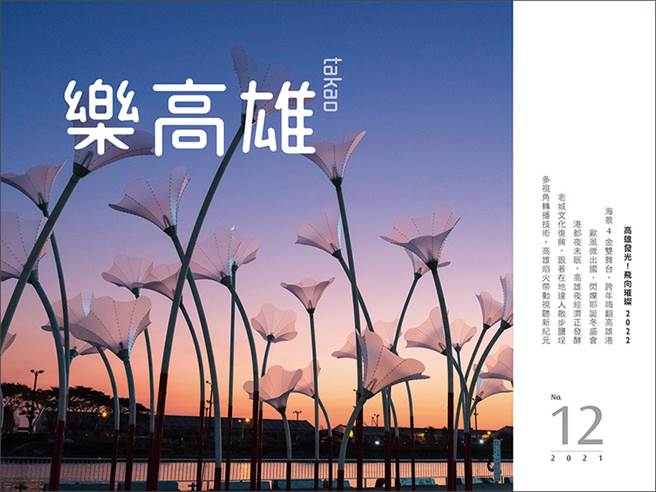 《Takao乐高雄》2021/12

