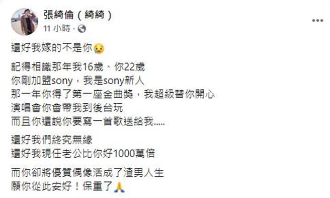 张绮伦庆幸没嫁给王力宏。(图／翻摄自张绮伦脸书)