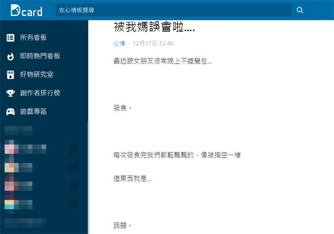 1名男網友日前與女友愛上「吸蒟蒻」，2人喜歡在睡前吸蒟蒻當作消夜，既有飽足感也較無負擔，但沒想到2人在房間「吸吸漱漱」的聲音引起母親誤會。（翻攝自Dcard）