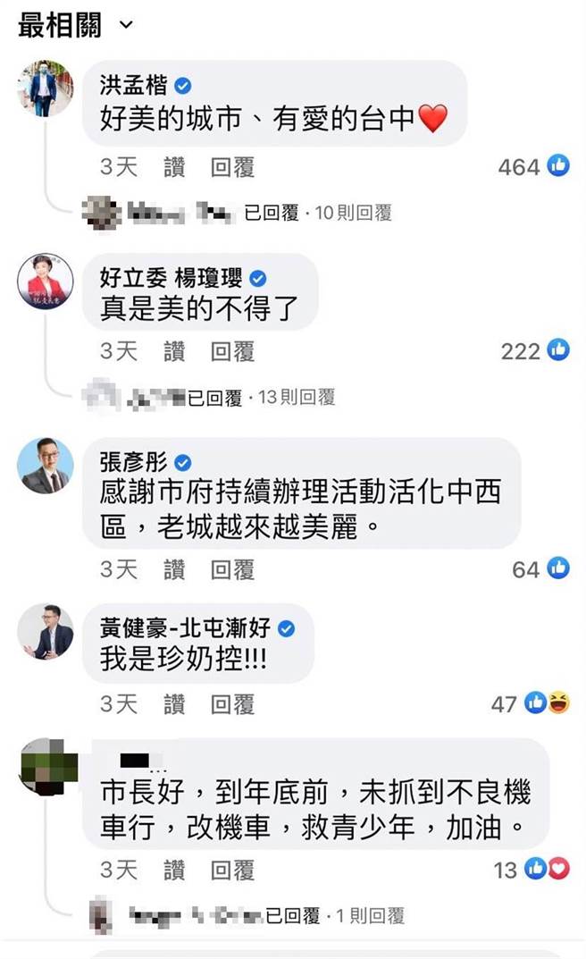 台中市长卢秀燕脸书留言热烈的，仍以关切顏宽恒家族招待所的违建何时拆除。（摘自脸书／卢金足台中传真）