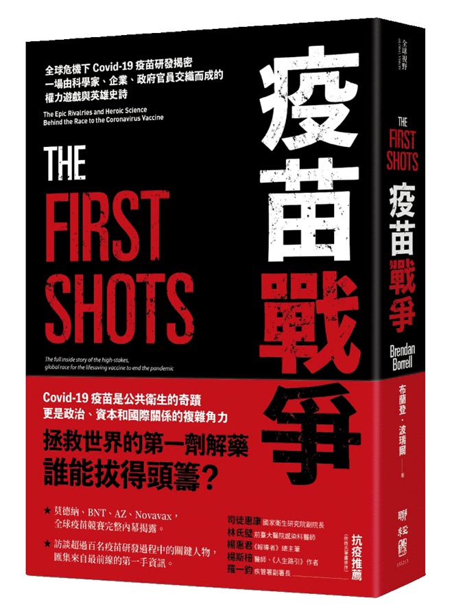 《疫苗战争》作者／布兰登．波瑞尔出版社／联经