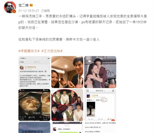 王力宏遭起底过往的恩爱家庭照一堆都是后制的。(图／微博《宝二姨》)