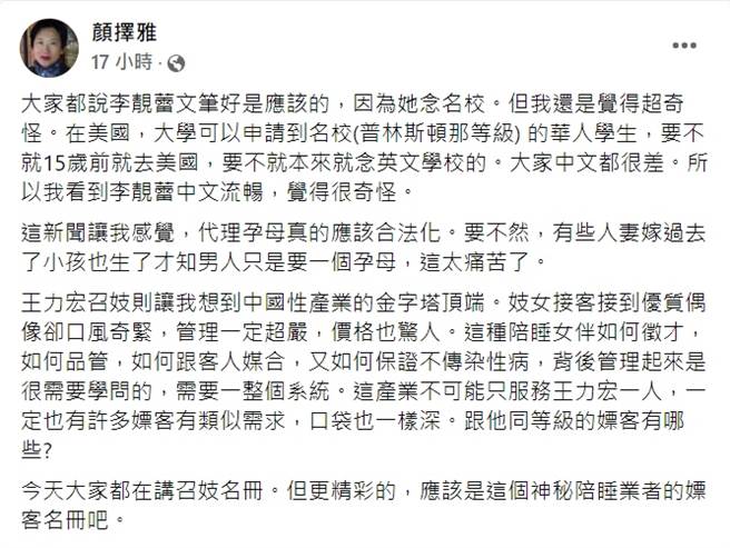 顏擇雅臉書發文。(翻攝自顏擇雅臉書)