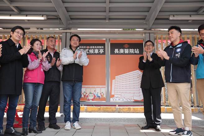 長庚醫院出資整建77公尺長廊式候車亭，今天上午舉行啟用典禮。（基隆市政府提供／陳彩玲基隆傳真）