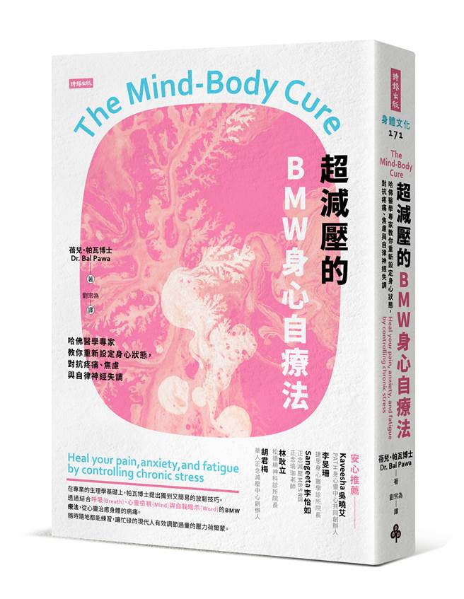 《超减压的BMW身心自疗法》/时报出版
