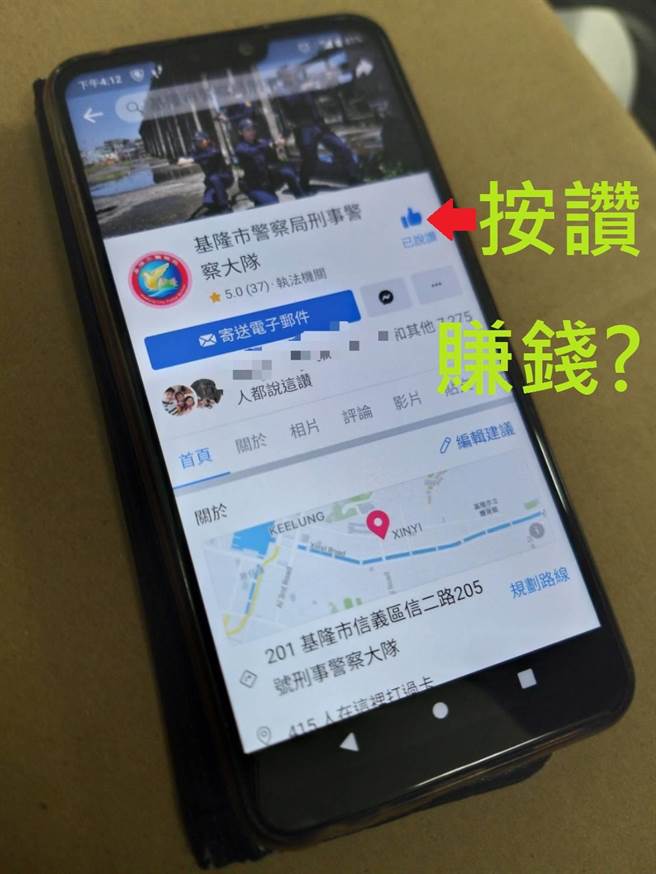 基隆市警察局刑事警察大队提醒，民眾勿轻易相信社群软体陌生人讯息。（基隆市警局提供／陈彩玲基隆传真）