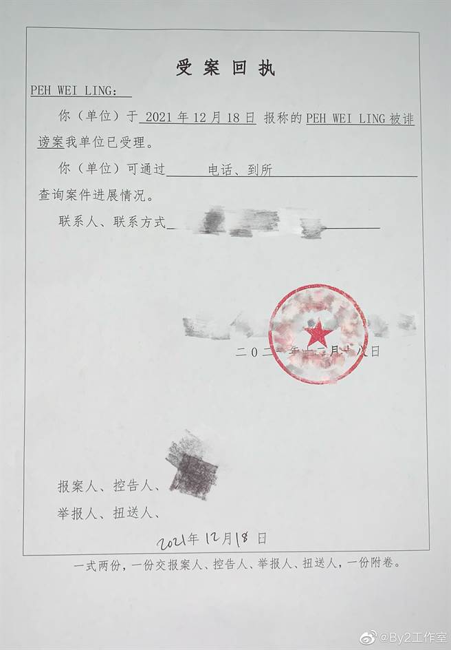 BY2工作室發的回執單被抓包少了右上角的文件編號。（圖／翻攝自微博）
