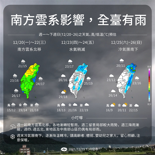 未來一周天氣將出現罕見冬雨，周末寒意再臨。(圖/氣象局)​