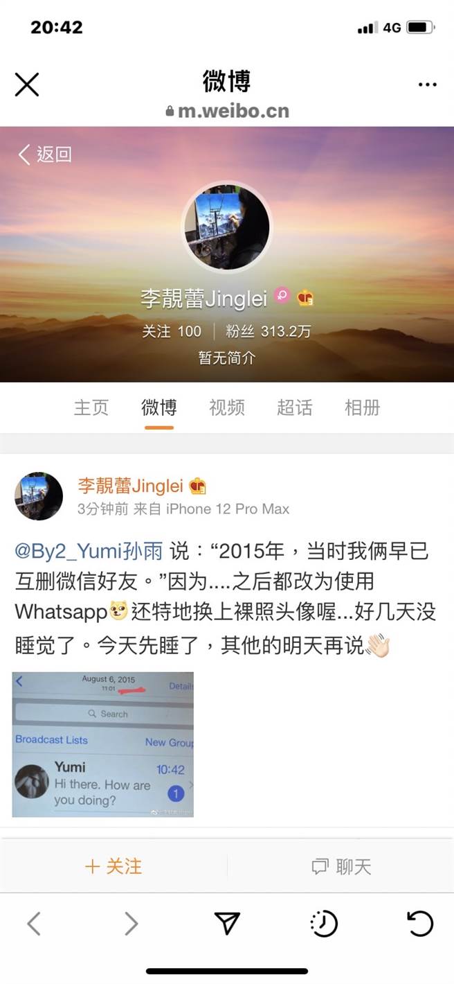 李靓蕾打脸Yumi。（图／翻摄自微博）