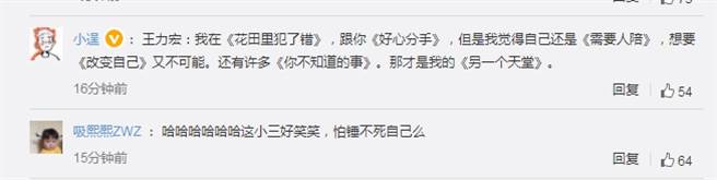 王力宏神隐多日被网友拿写过的歌嘲讽。（图／微博）