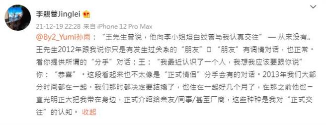 李靚蕾二度反擊Yumi聲明。（圖／翻攝自微博）