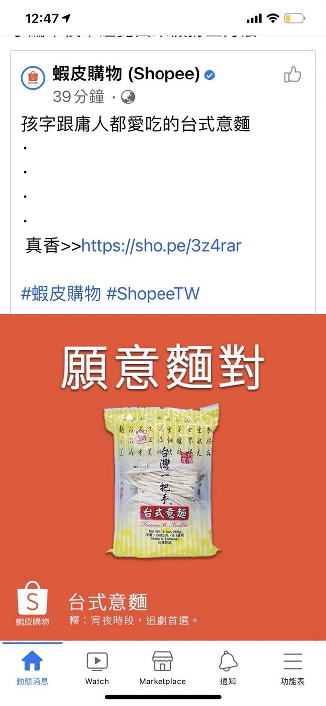 電商趁機打廣告，網友笑翻、瘋狂分享。（翻攝網路）