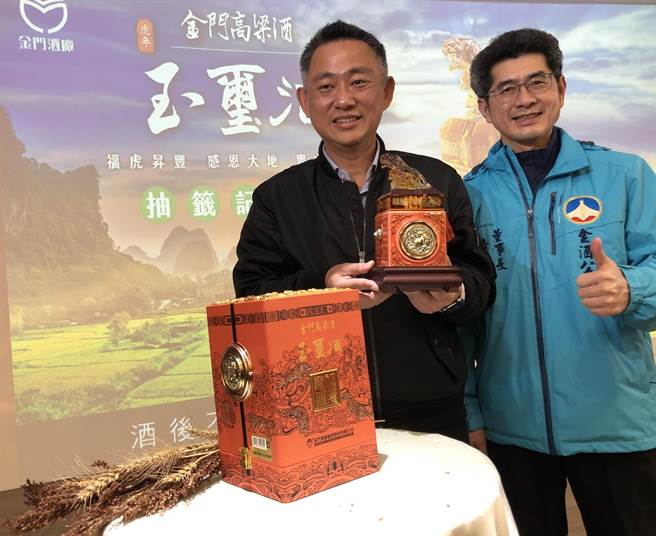 迎接2022虎年来到，金酒公司推出「福虎升丰」玉玺酒。（李金生摄）