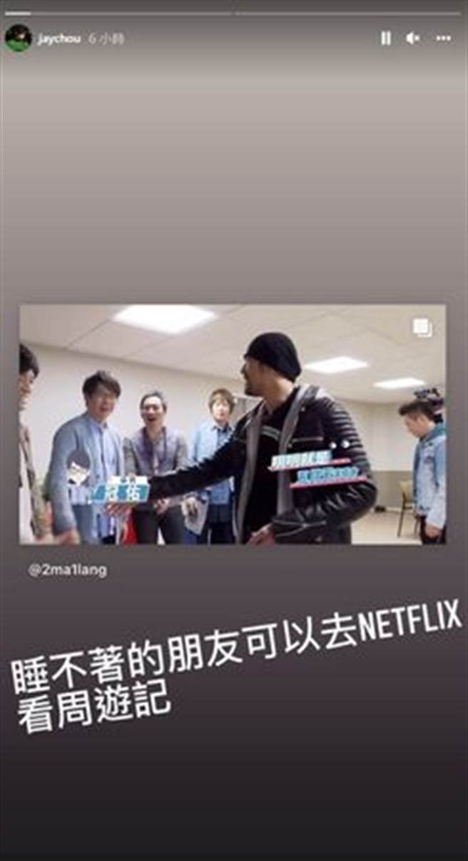 周杰伦趁机宣传自己的节目。（图／翻摄自周杰伦IG）