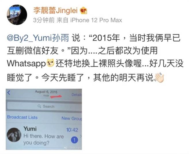 李靓蕾晒出Yumi裸照头贴，火速打脸对方。（图／翻摄自微博）