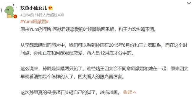 微博网友分析Yumi和何猷君交往时，一边还在和前男友王力宏勾勾缠。(图/翻摄自微博)
