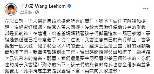 王力宏今认错，暂时退出演艺圈。（图／FB@王力宏）