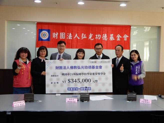 关怀桃园偏乡小学，弘光功德基金会赠奖学金嘉惠学子。(戴志扬翻摄)