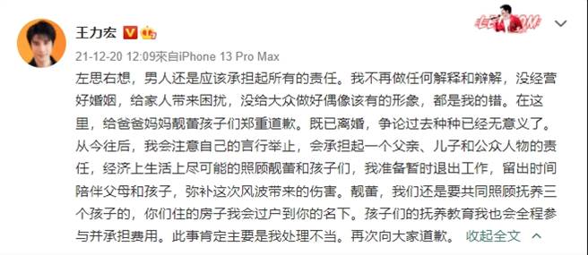 王力宏今(20)日发272字道歉文，大陆网友10字神翻译「求你别锤」被讚翻。（图／截取自微博）