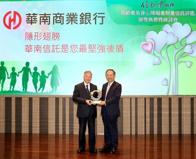 （華南銀行辦理「高齡者及身心障礙者財產信託業務」績效優良，連續五年榮獲金管會評鑑獎項肯定，由行政院副院長沈榮津(左)頒發獎項，華南銀行董事長張雲鵬(右)受獎。 圖／華南銀行提供）        
