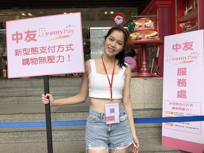 中友百货与王道银行合力推出新金融服务BeautyPay，先买后付的全新消费模式。（冯惠宜摄）