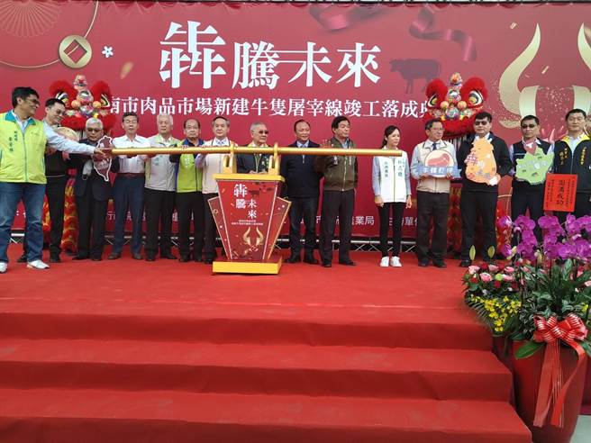 台南市肉品市场新建牛只屠宰线竣工落成典礼开幕仪式。（台南市政府提供／张毓翎台南传真）